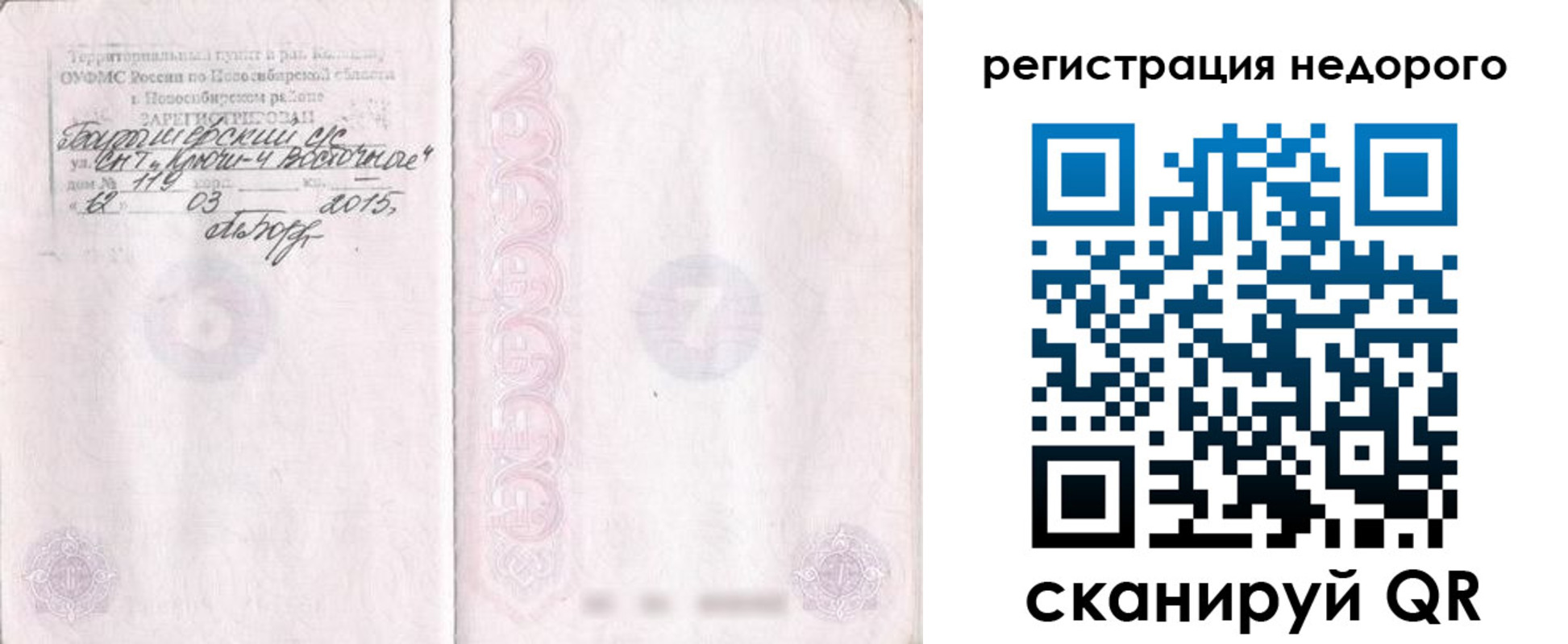 прописка регистрация в Фурманове