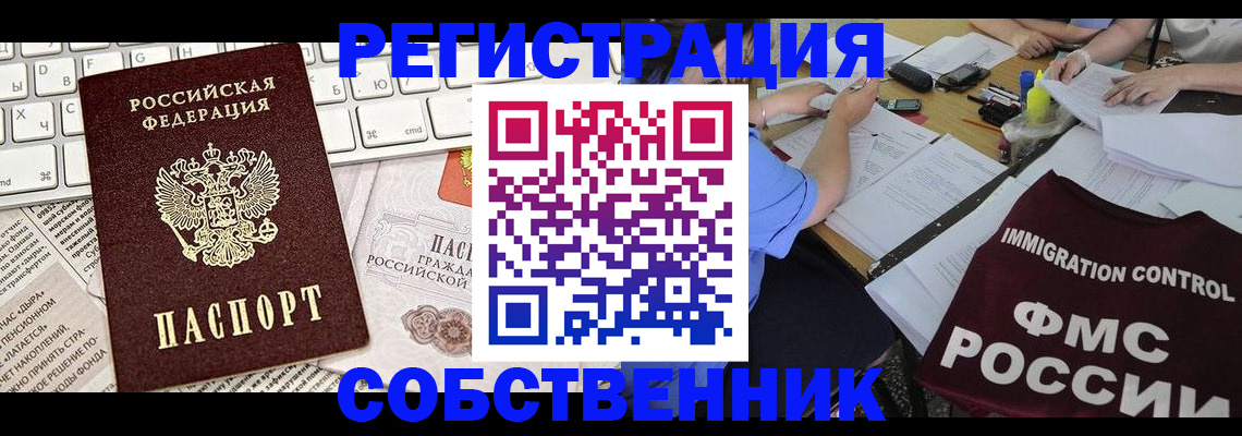 временная регистрация для всех в Фурманове