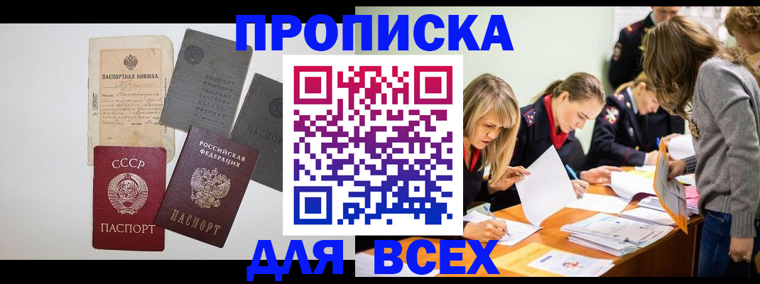 временная прописка в Фурманове